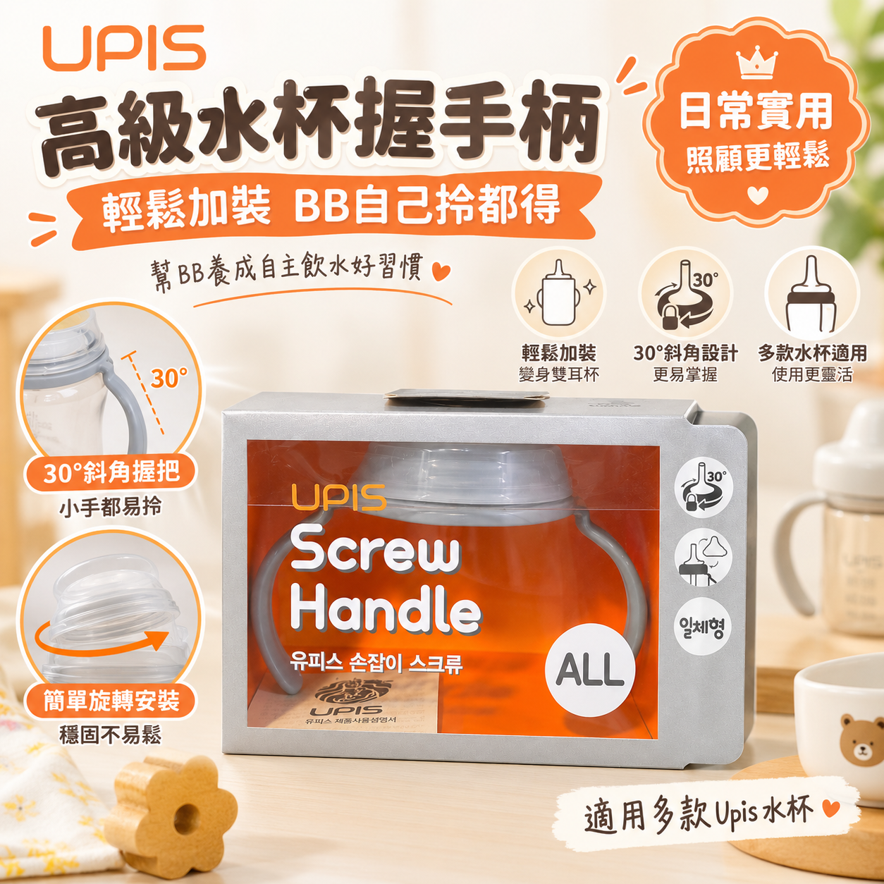UPIS 高級水杯握手柄 30°斜角設計｜灰色
