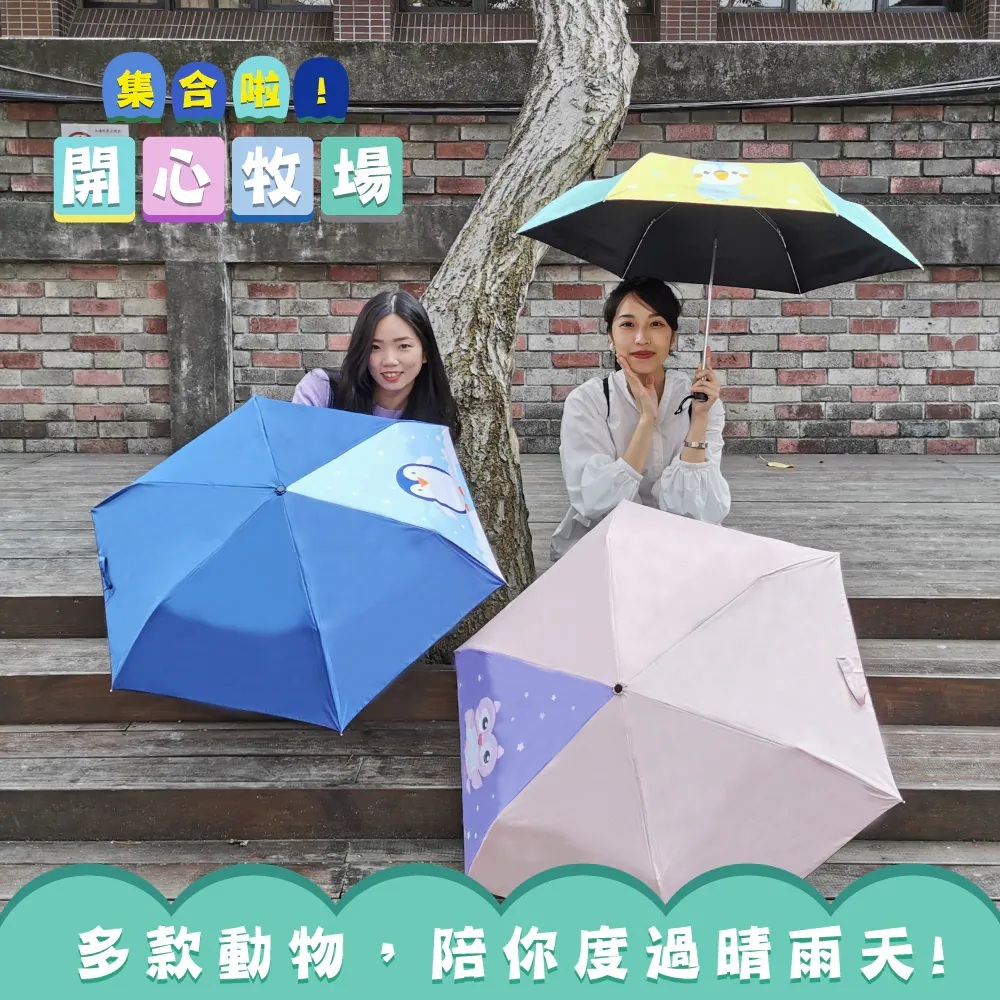 動物圖案輕折傘款式展示，晴雨兩用適合日常外出攜帶