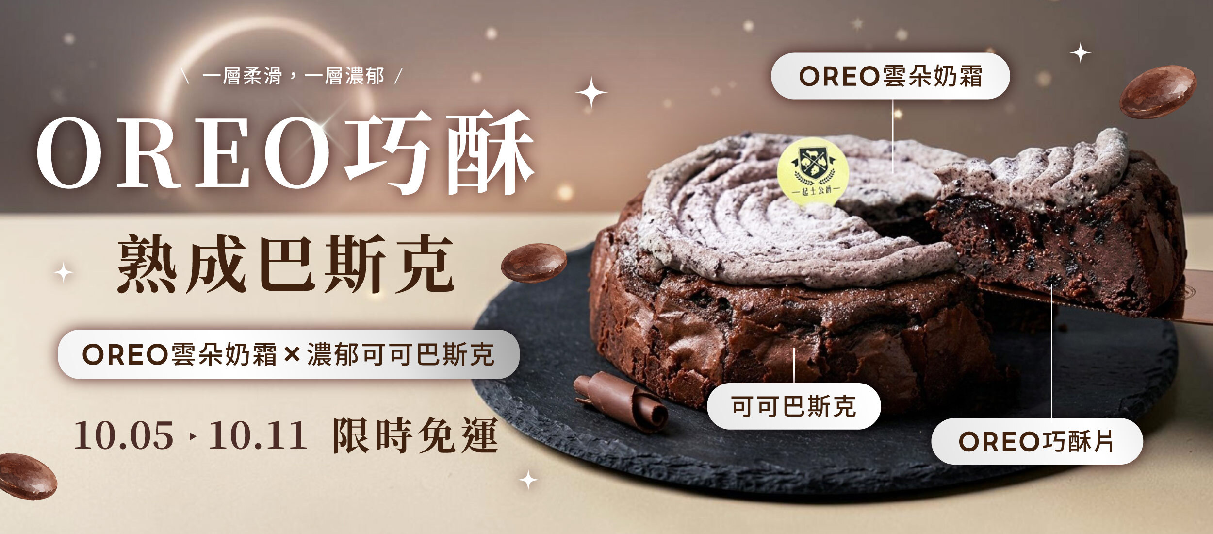 OREO乳酪蛋糕、巧克力乳酪蛋糕、熟成乳酪蛋糕、可可 乳酪蛋糕、生日蛋糕推薦、送禮蛋糕、聚會甜點