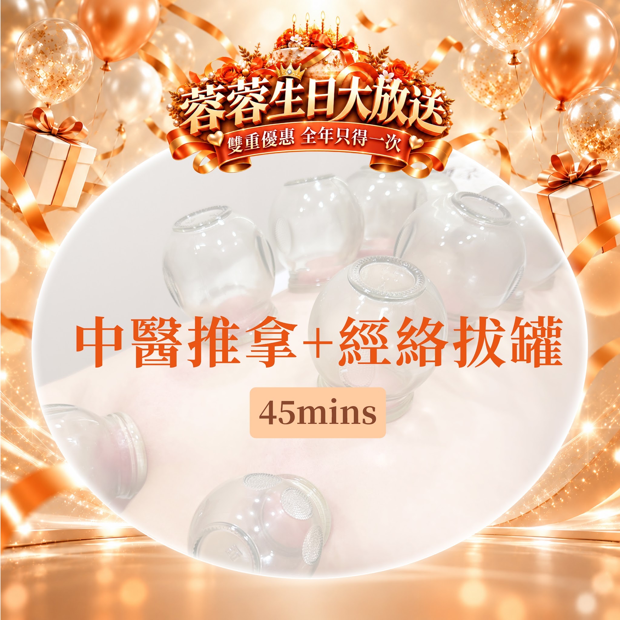 FG014 羲華堂 - 中醫推拿+經絡拔罐45mins｜可使用儲值金購買