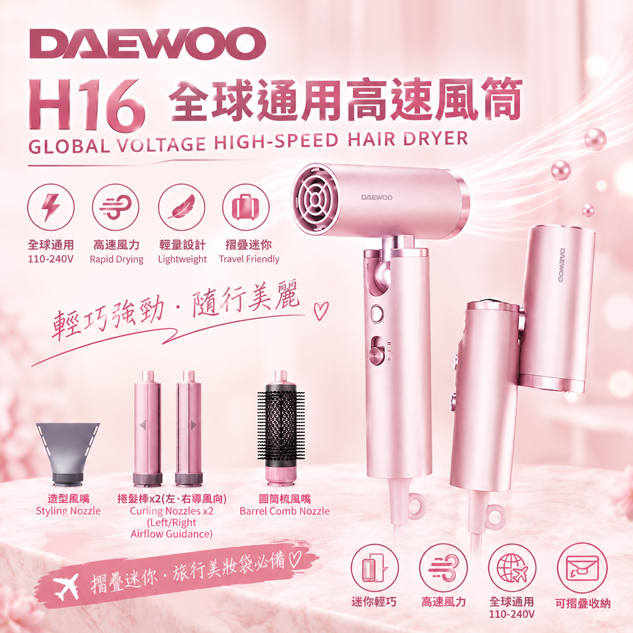 DAEWOO H16 全球通用可折疊高速風筒 #DS2569