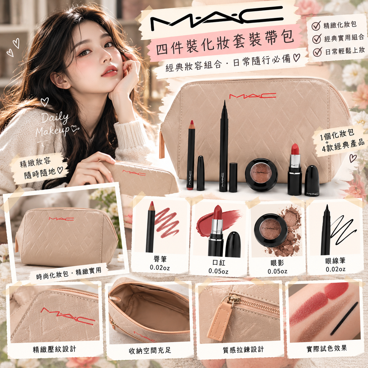 【預購】MAC N100605 化妝四件套加化妝包