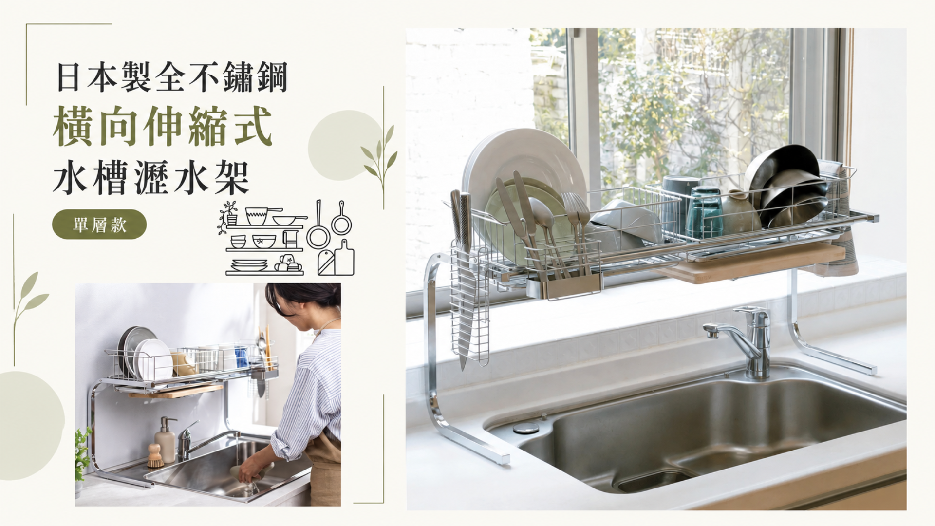 《下村企販》日本製全不鏽鋼橫向伸縮式水槽瀝水架
