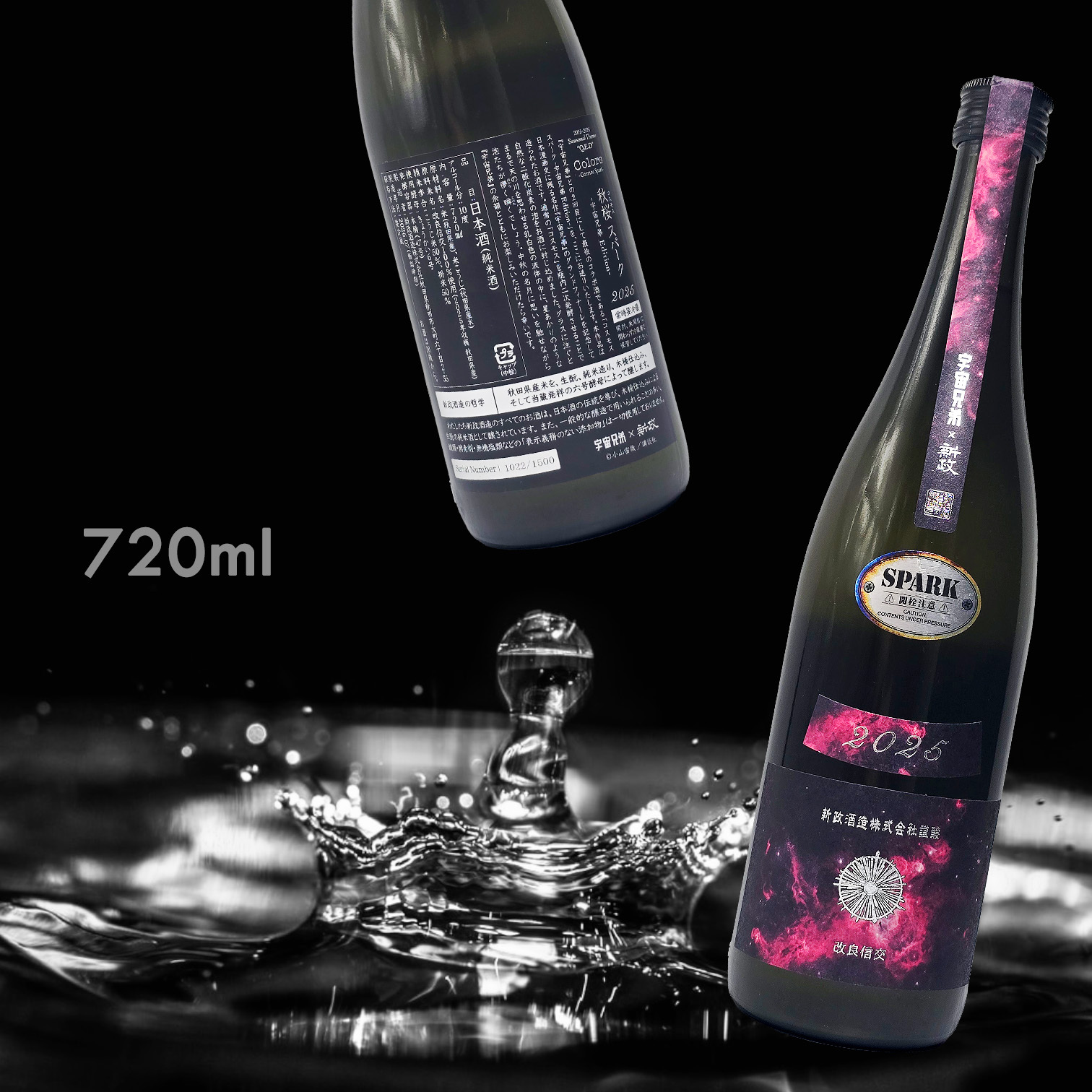 新政 Colors Cosmo 秋櫻 Spark Q.E.D 宇宙兄弟 Edition (720ML)