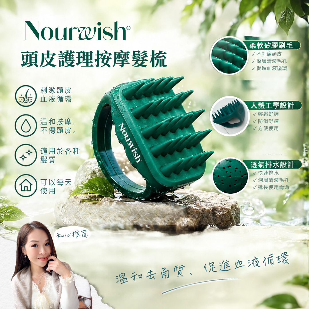 Nourwish頭皮護理按摩髮梳 #DS2564