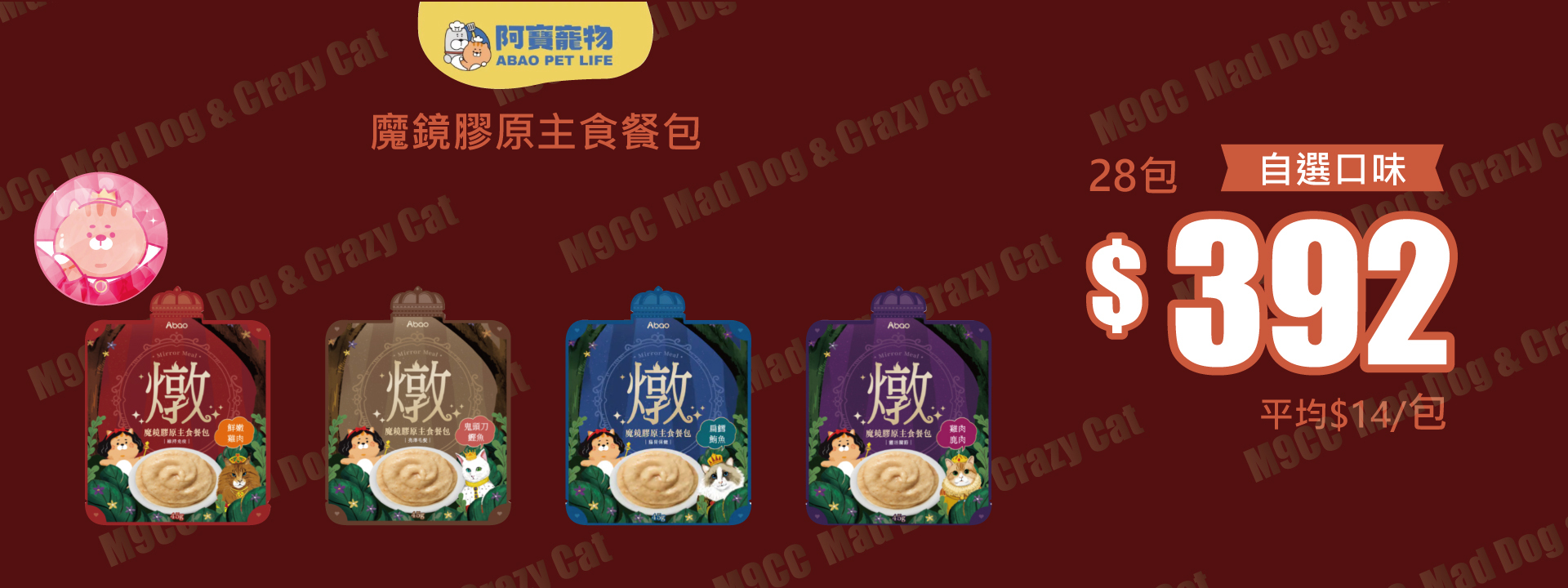 abao【台灣】魔鏡膠原主食餐包
