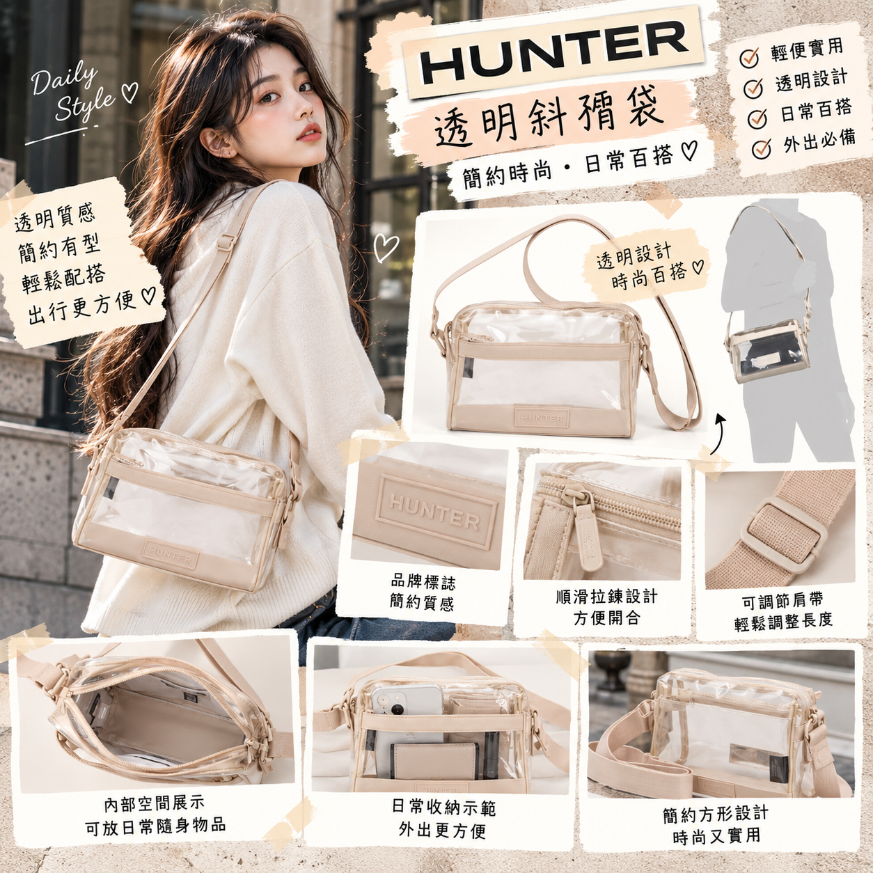【預購】HUNTER N100606 透明斜挎包 (米色)