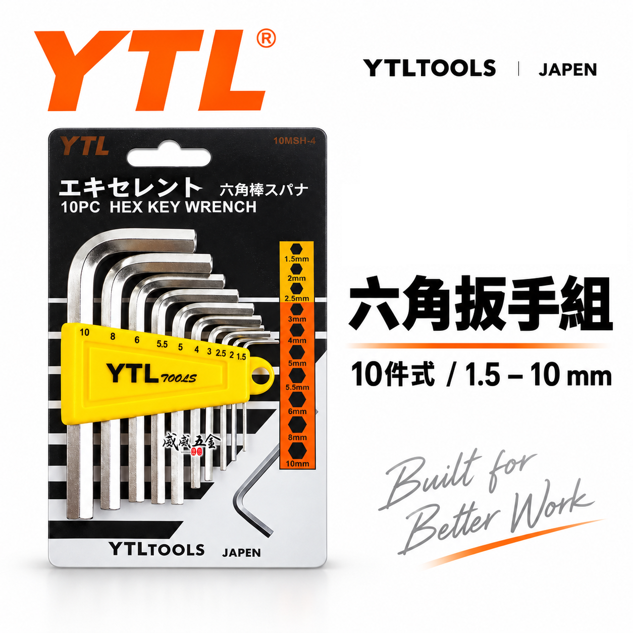 台灣製 YTL｜1.5-10mm 銀色-六角板手組 10PCS 六角扳手組 L型板手10支組｜10MSH-4