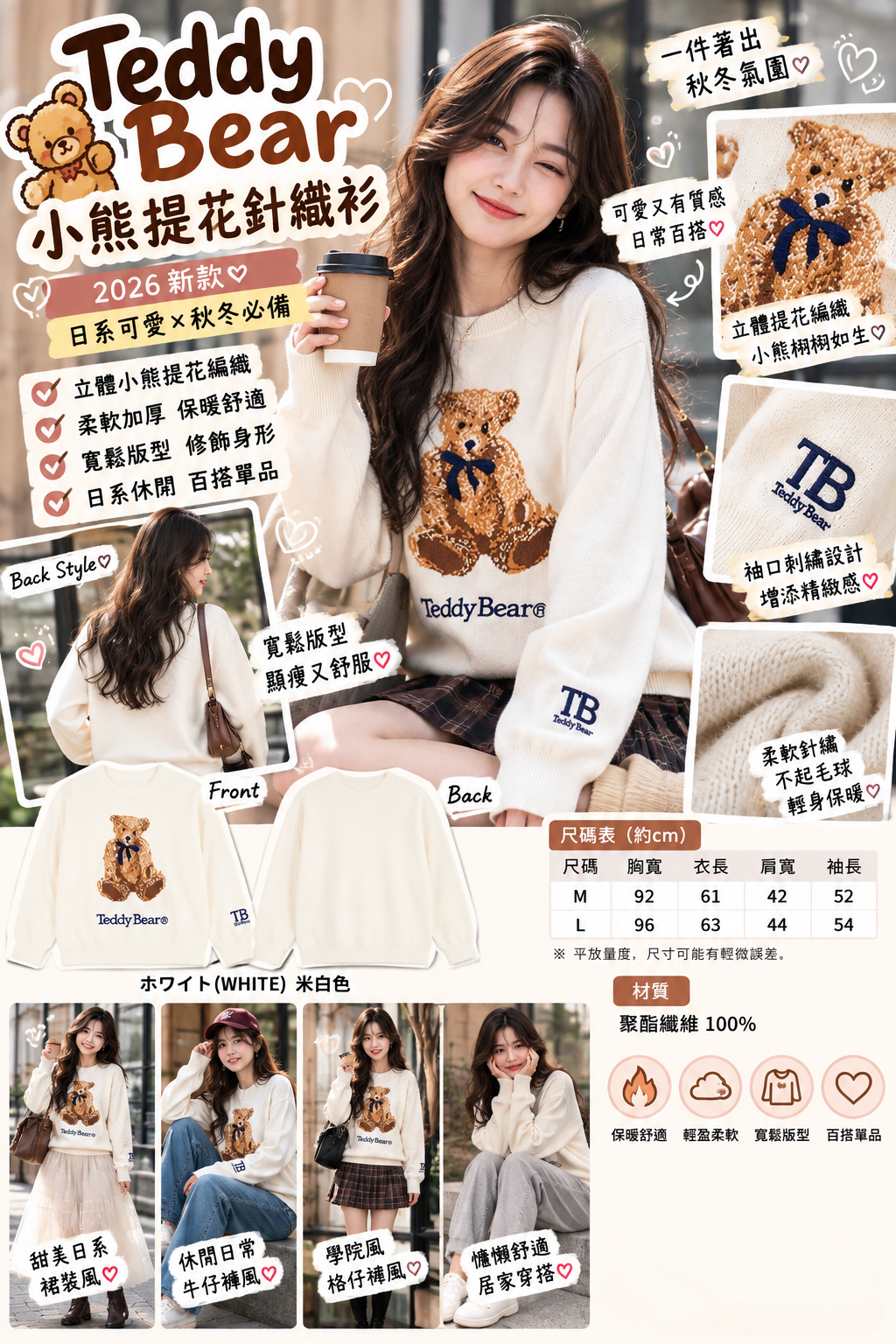 【預購】J100605 Teddy Bear 多色提花針織
