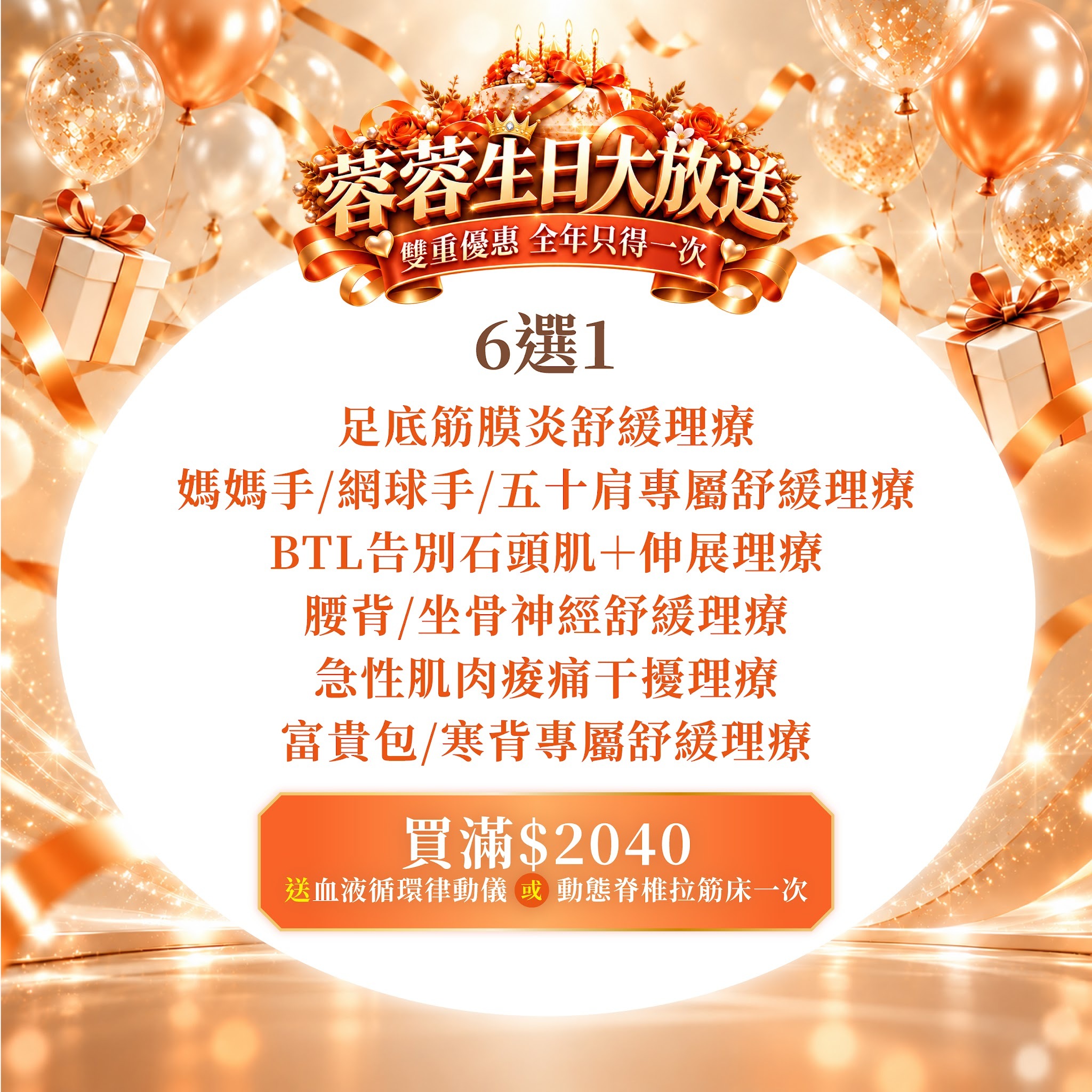 FG025 羲華堂 - 舒緩理療