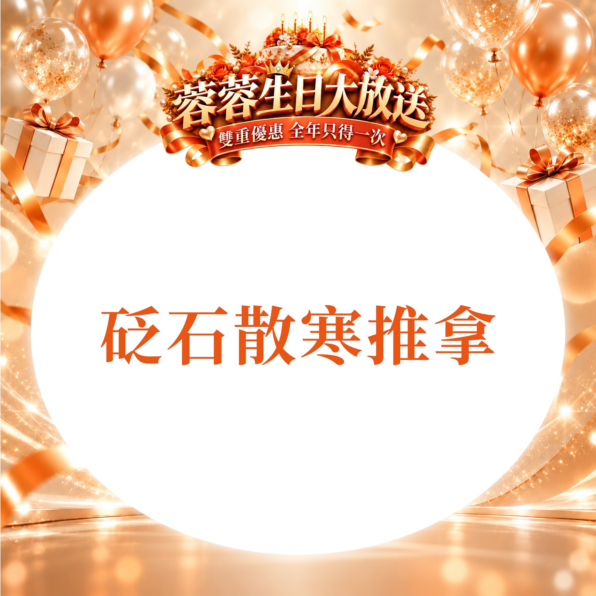 FG008 羲華堂 - 砭石散寒推拿｜可使用儲值金購買