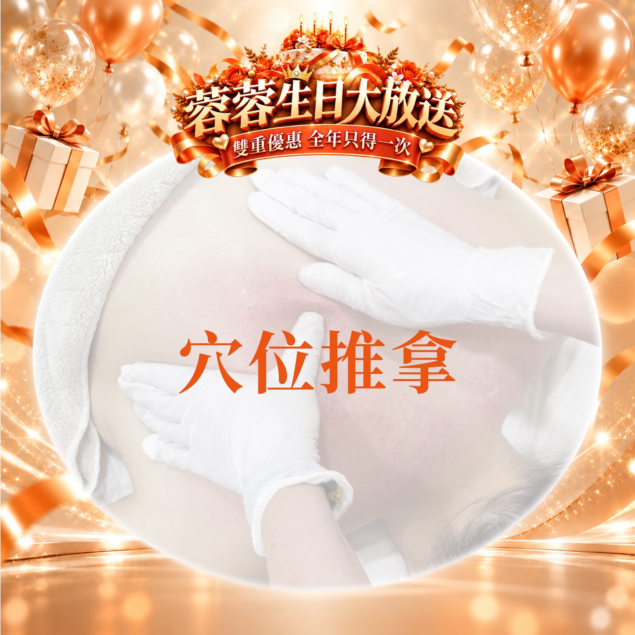 FG004 羲華堂 - 穴位推拿｜可使用儲值金購買
