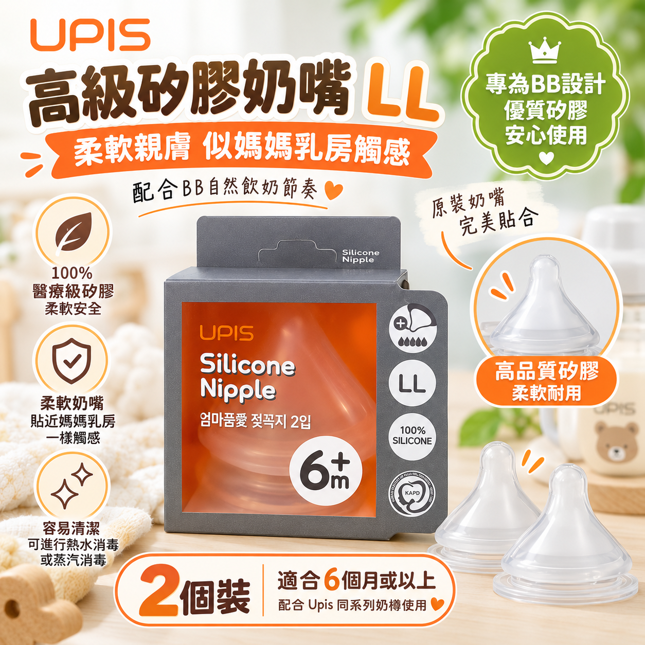 Upis 高級矽膠奶嘴-2件裝 (Size: LL) 6M+