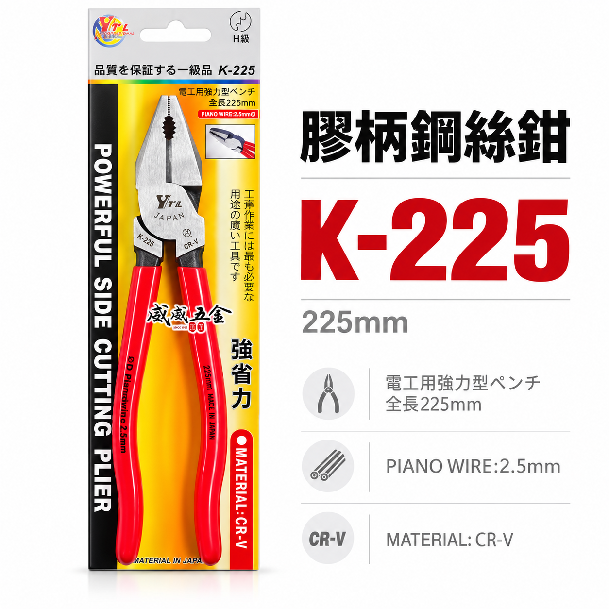 台灣製 YTL｜9" 225mm 偏心省力型膠柄鋼絲鉗 板模用鐵絲鉗 老虎鉗 鐵線鉗｜K-225 經濟型鐵鉗