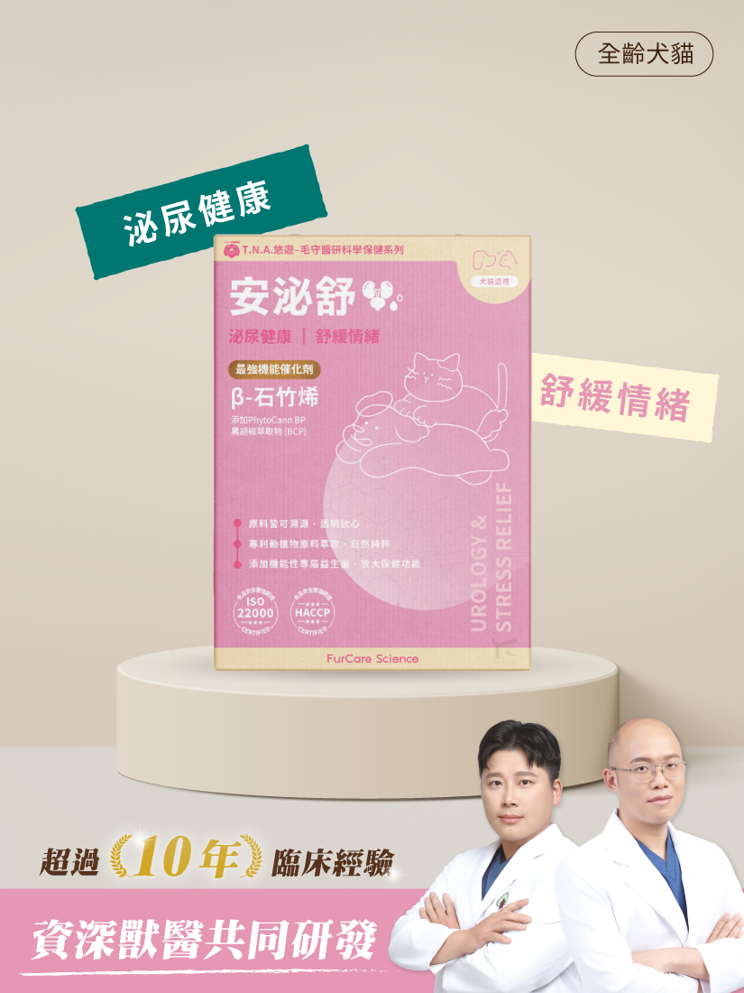毛守醫研科學保健-安泌舒 (全齡犬貓)