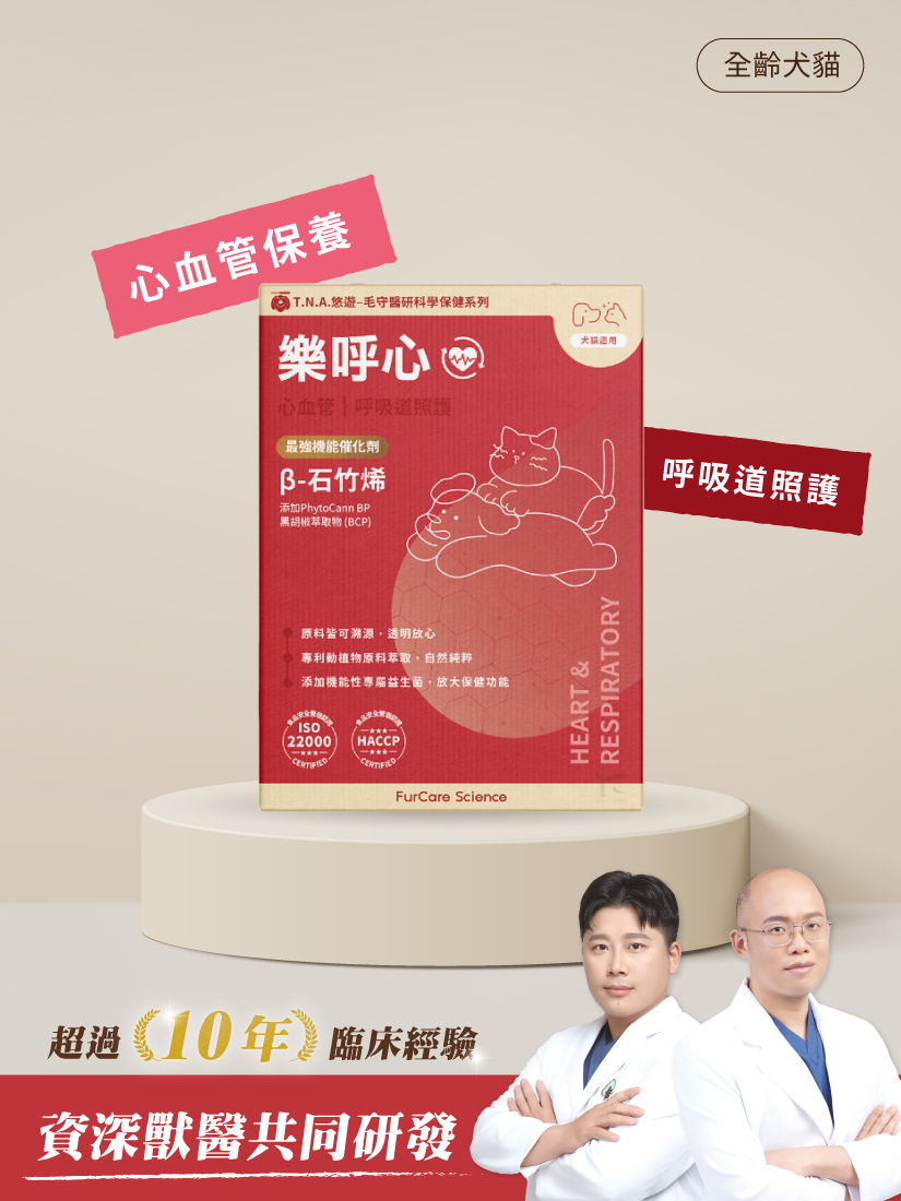 毛守醫研科學保健-樂呼心 (全齡犬貓)