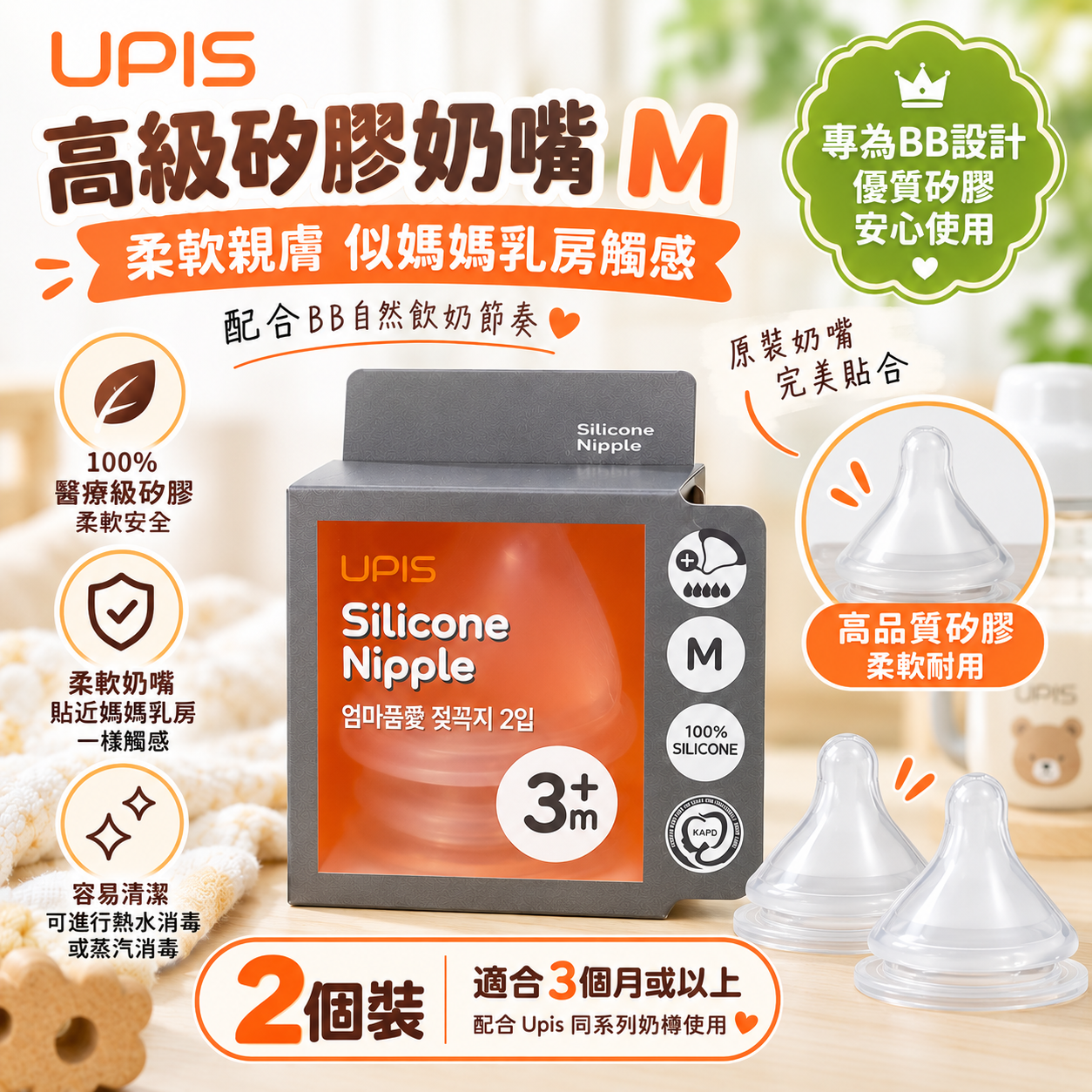 Upis 高級矽膠奶嘴-2件裝 (Size: M) 3M+