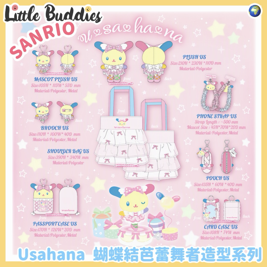 Global Sanrio Usahana 彩虹兔 蝴蝶結芭蕾舞者造型系列
