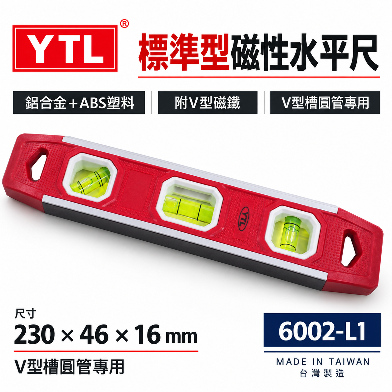 台灣製 YTL｜9" 附磁性水平尺 圓管用附V型槽氣泡式小水平尺 三向附V型附磁鐵 23cm｜6002-L1