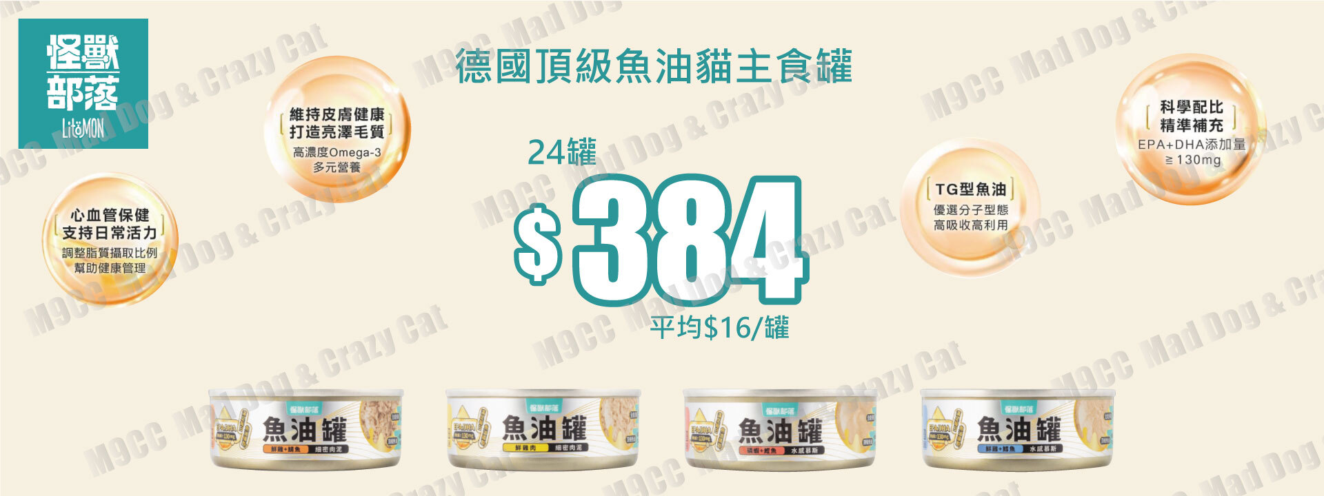怪獸部落【台灣】魚油罐