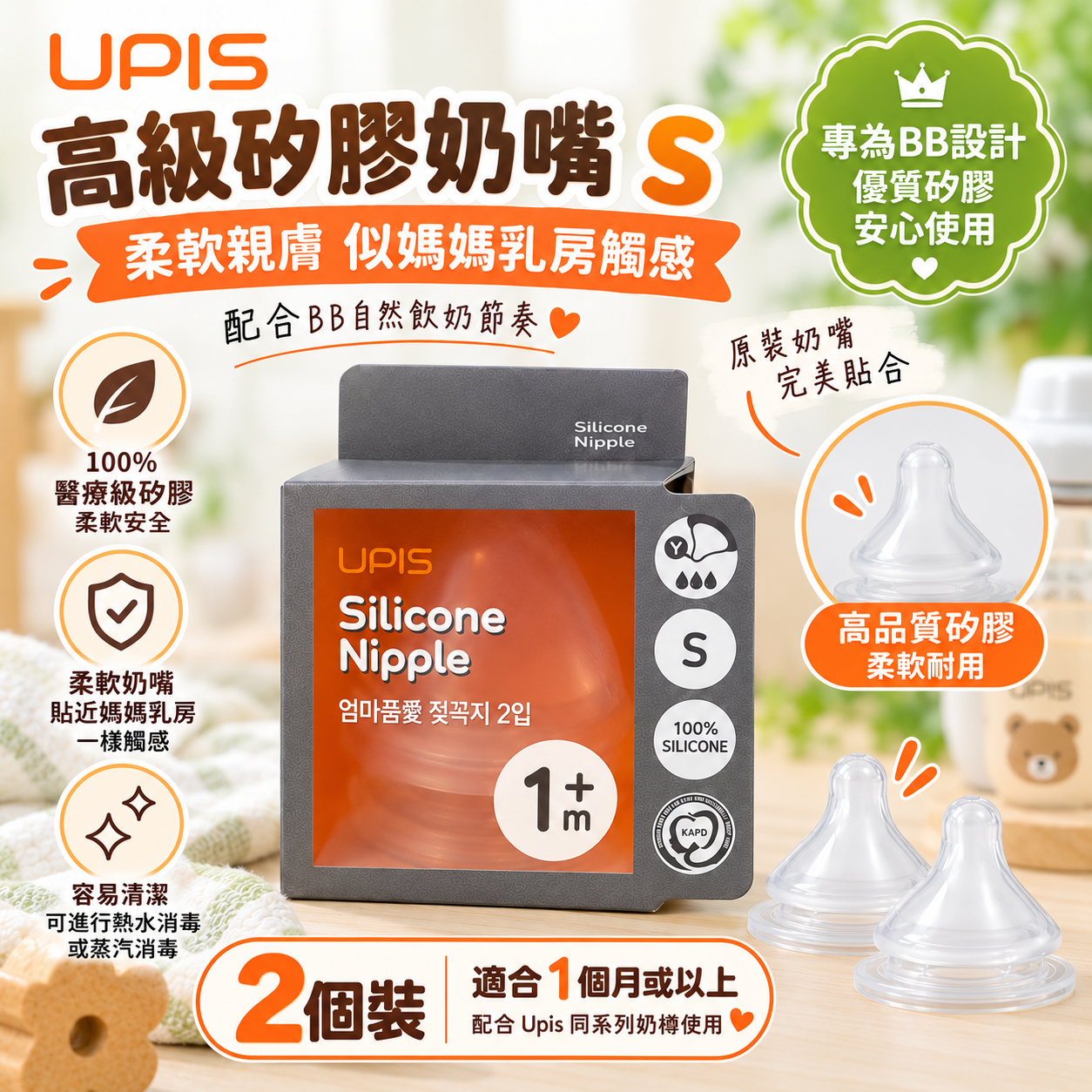 Upis 高級矽膠奶嘴-2件裝 (Size: S) 1M+
