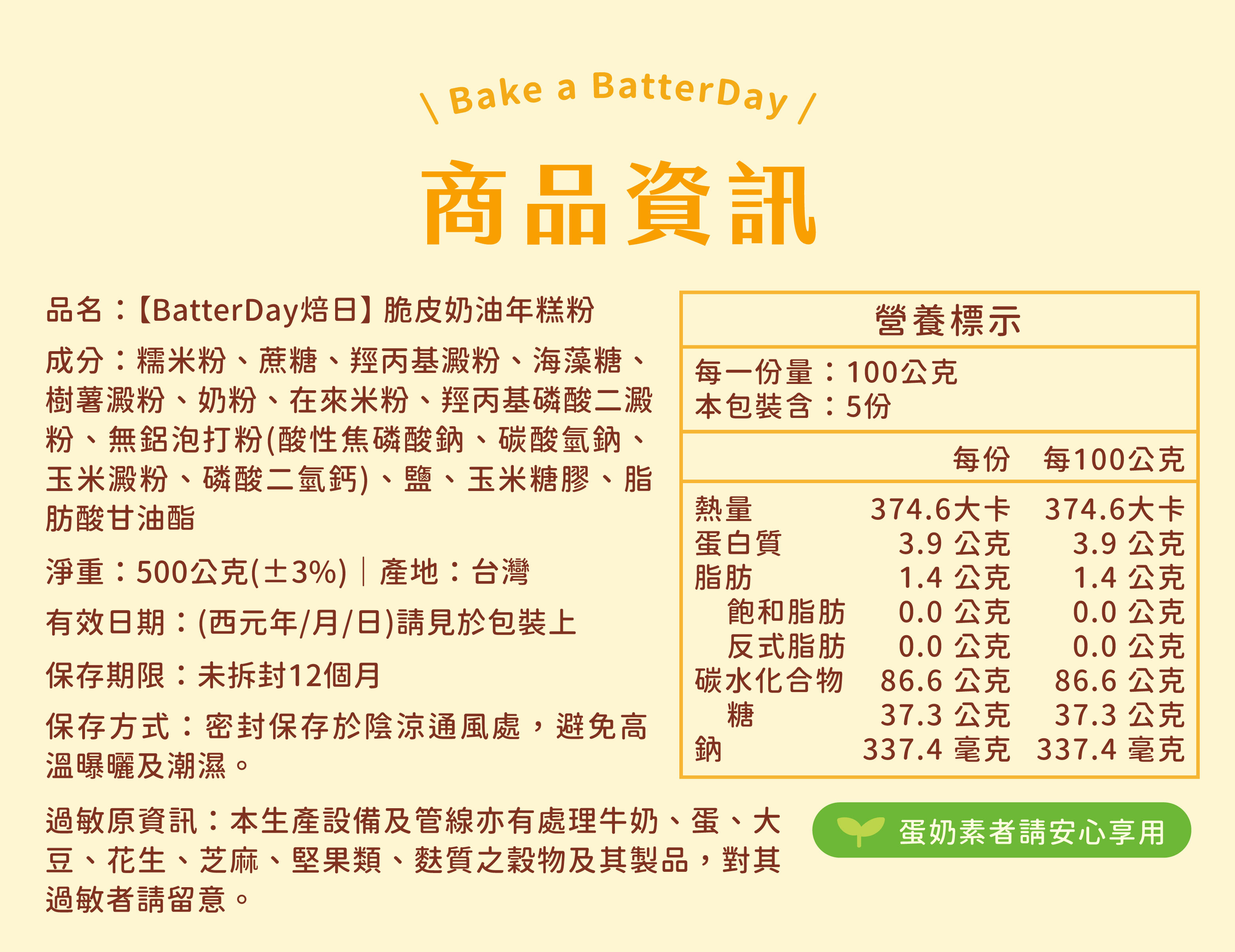焙日奶油年糕粉商品資訊
