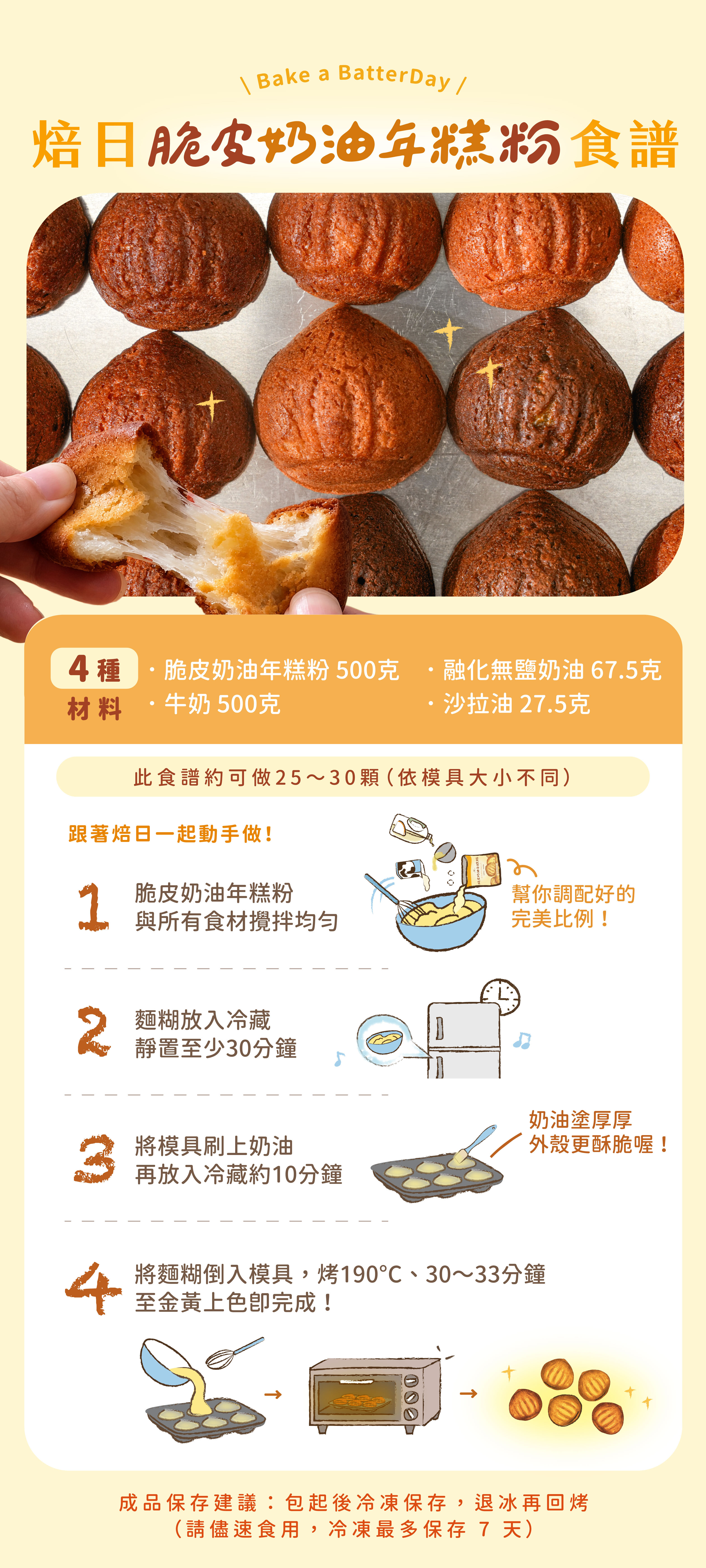 焙日奶油年糕一頁式食譜