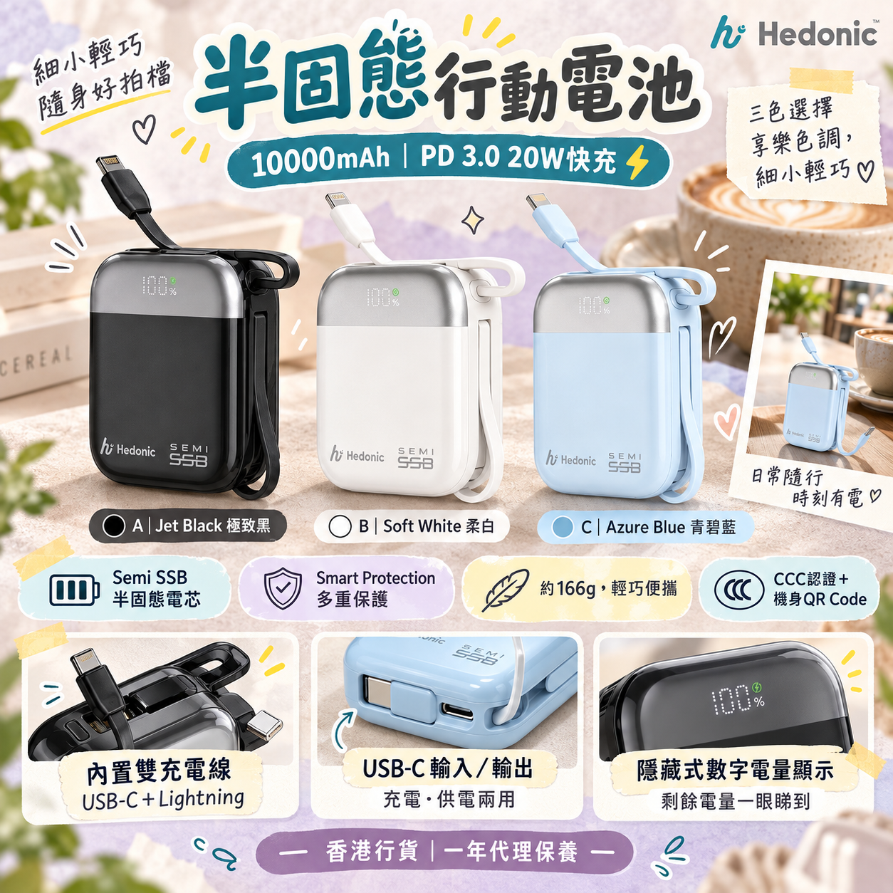 【預訂】AKM100601 Hedonic｜半固態 10000mAh 行動電池