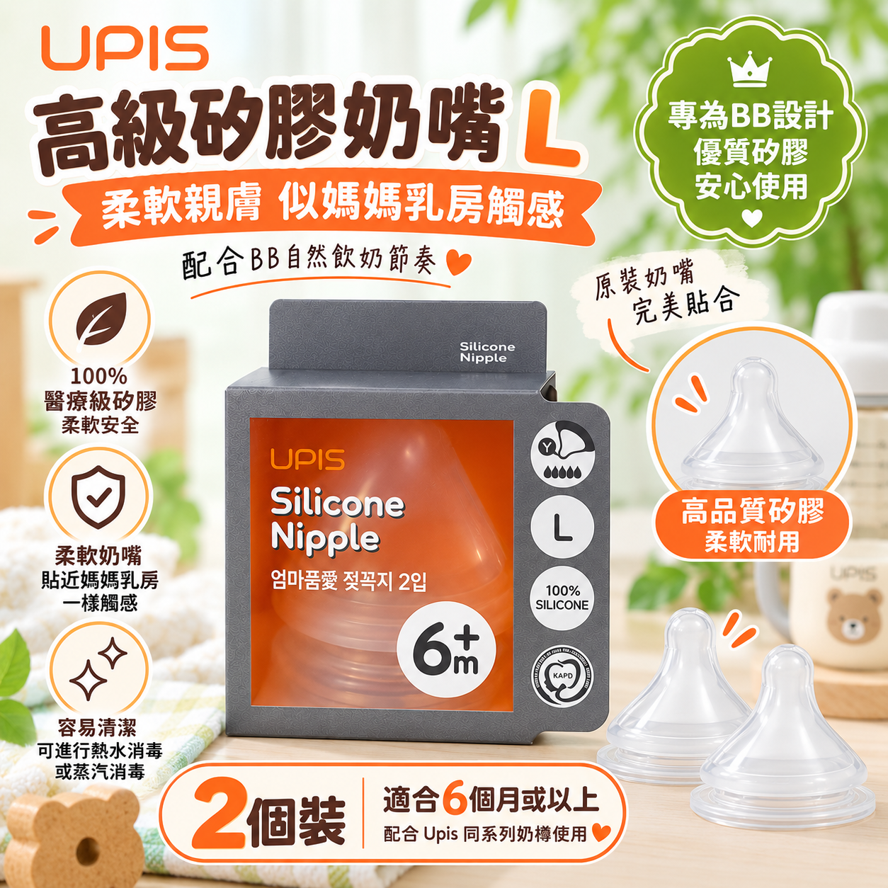 Upis 高級矽膠奶嘴-2件裝 (Size: L) 6M+