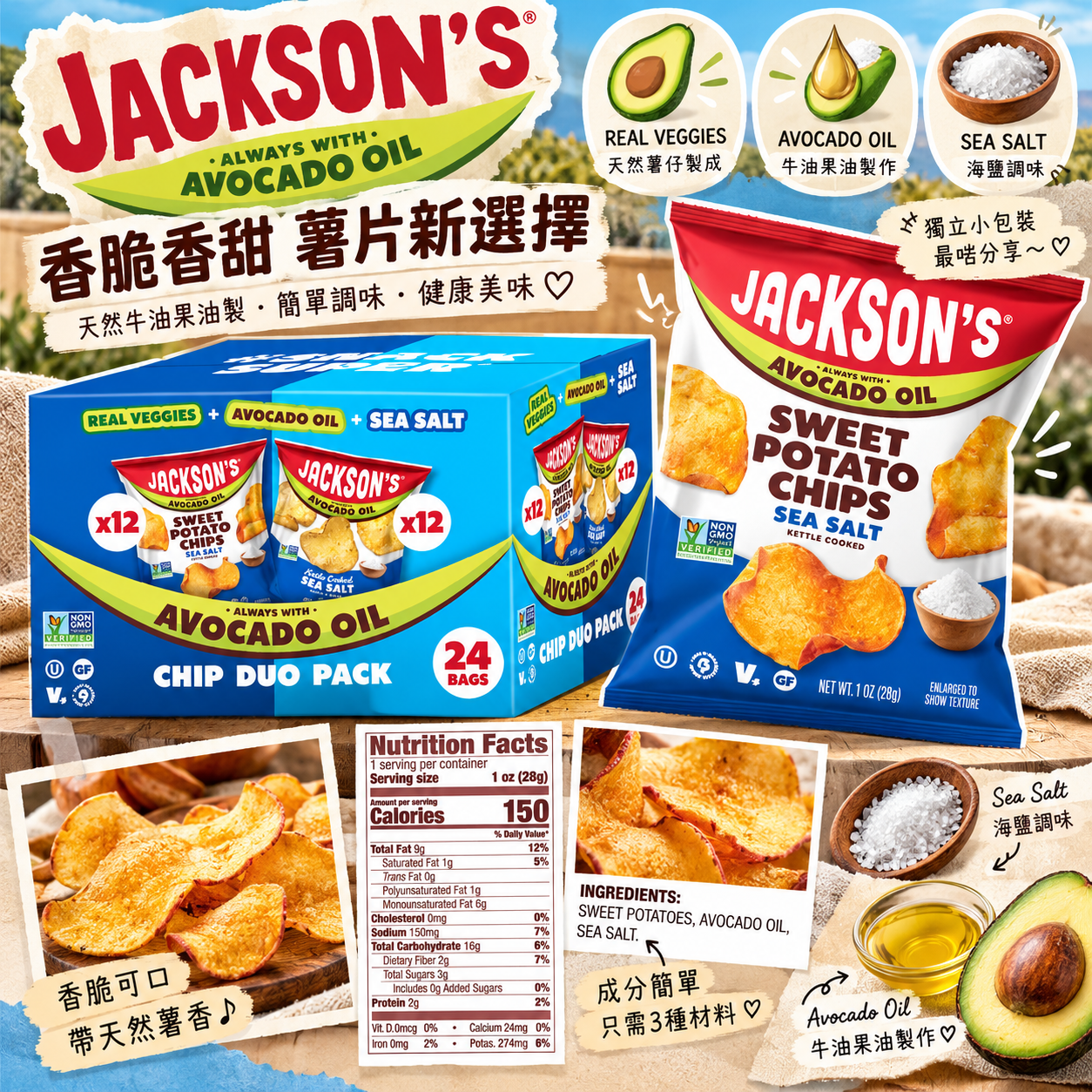 【預購】Jackson's N100609 海鹽味薯片雙包組合裝 (24小包)