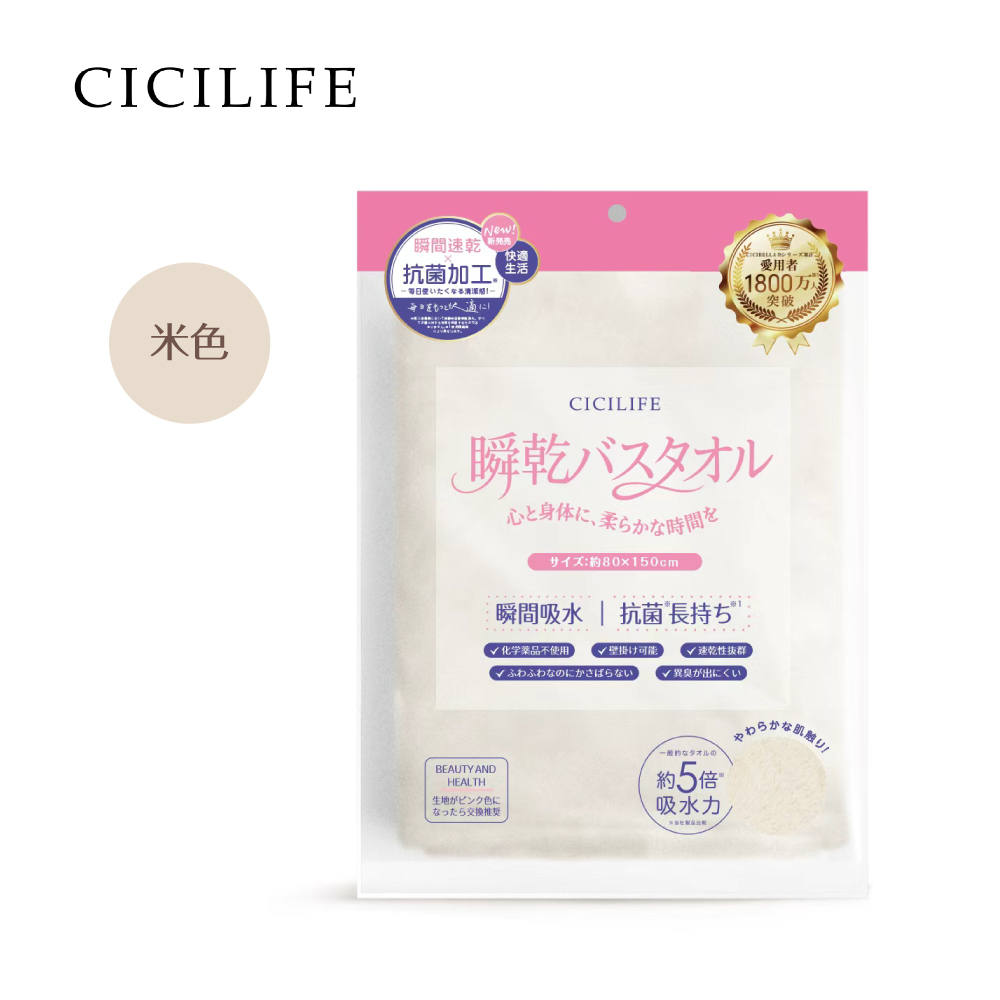 CICILIFE 快乾吸水浴巾 NEW