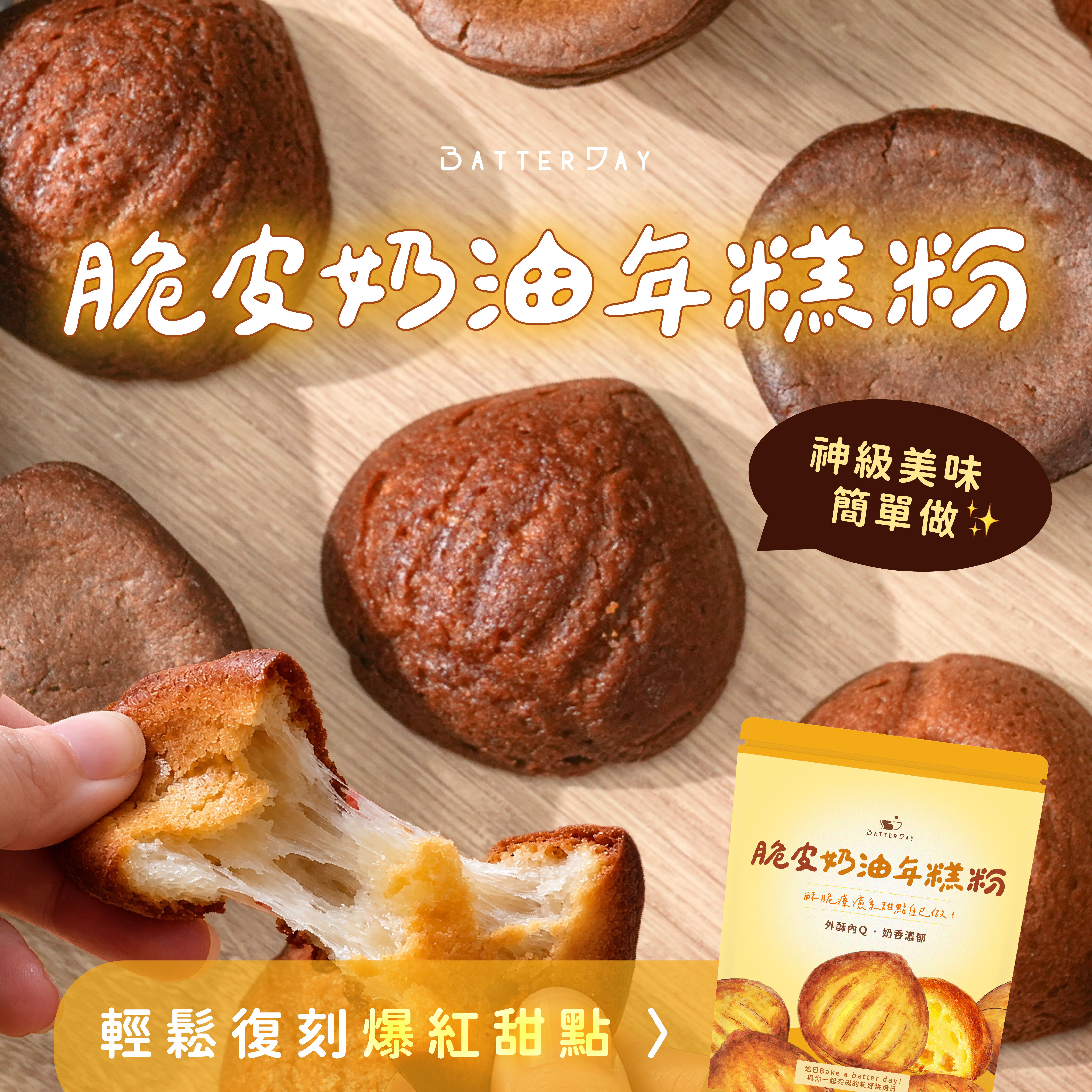 焙日奶油年糕粉banner