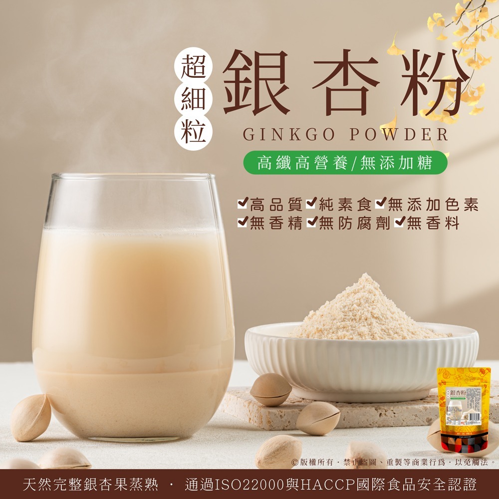 WSBB12536   高纖無加糖～超細粒銀杏粉140g（12月上旬）