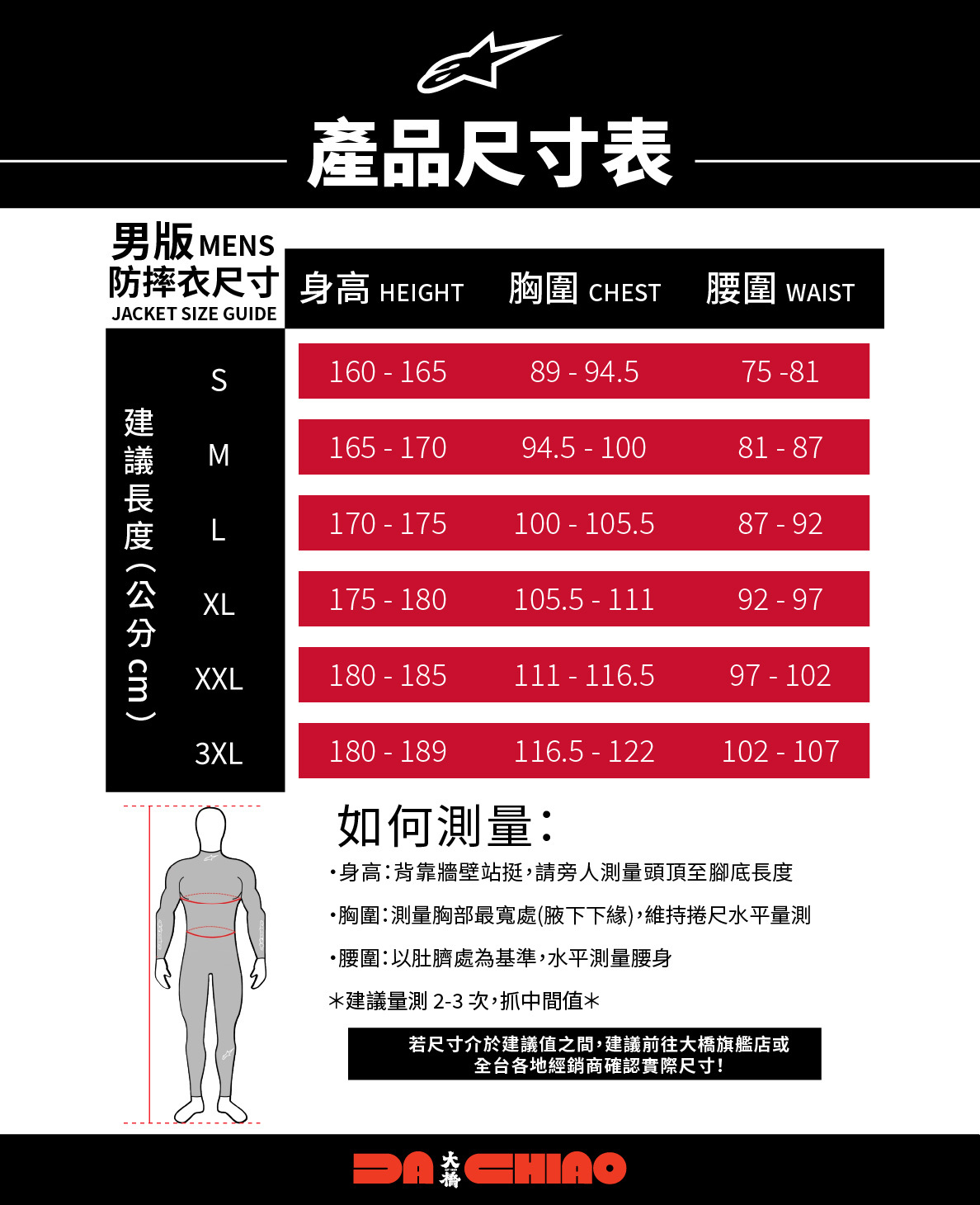 防摔衣尺寸表