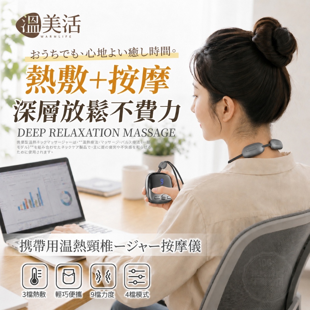 WSBB12026  溫美活® 便攜熱敷頸椎按摩儀（12月上旬）