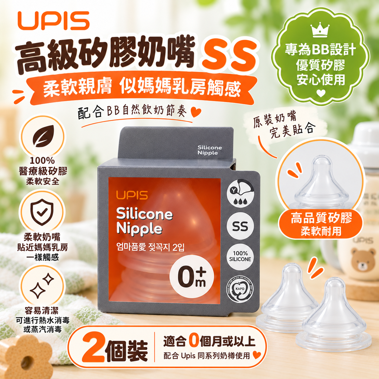 Upis 高級矽膠奶嘴-2件裝 (Size: SS) 0M+