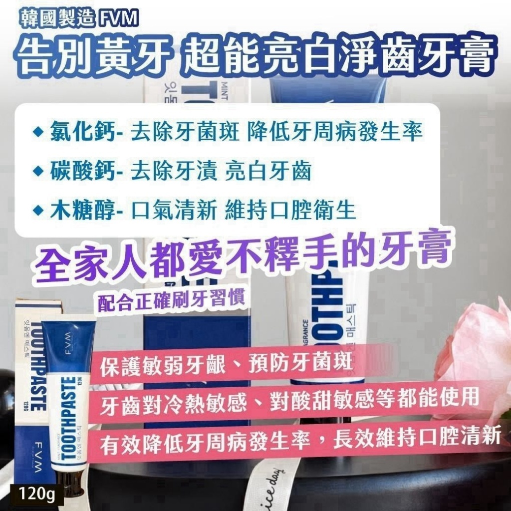 WSBB12982   韓國製造｜FVM｜告別黃牙 超能亮白淨齒牙膏120g(1套2支) （12月上旬）