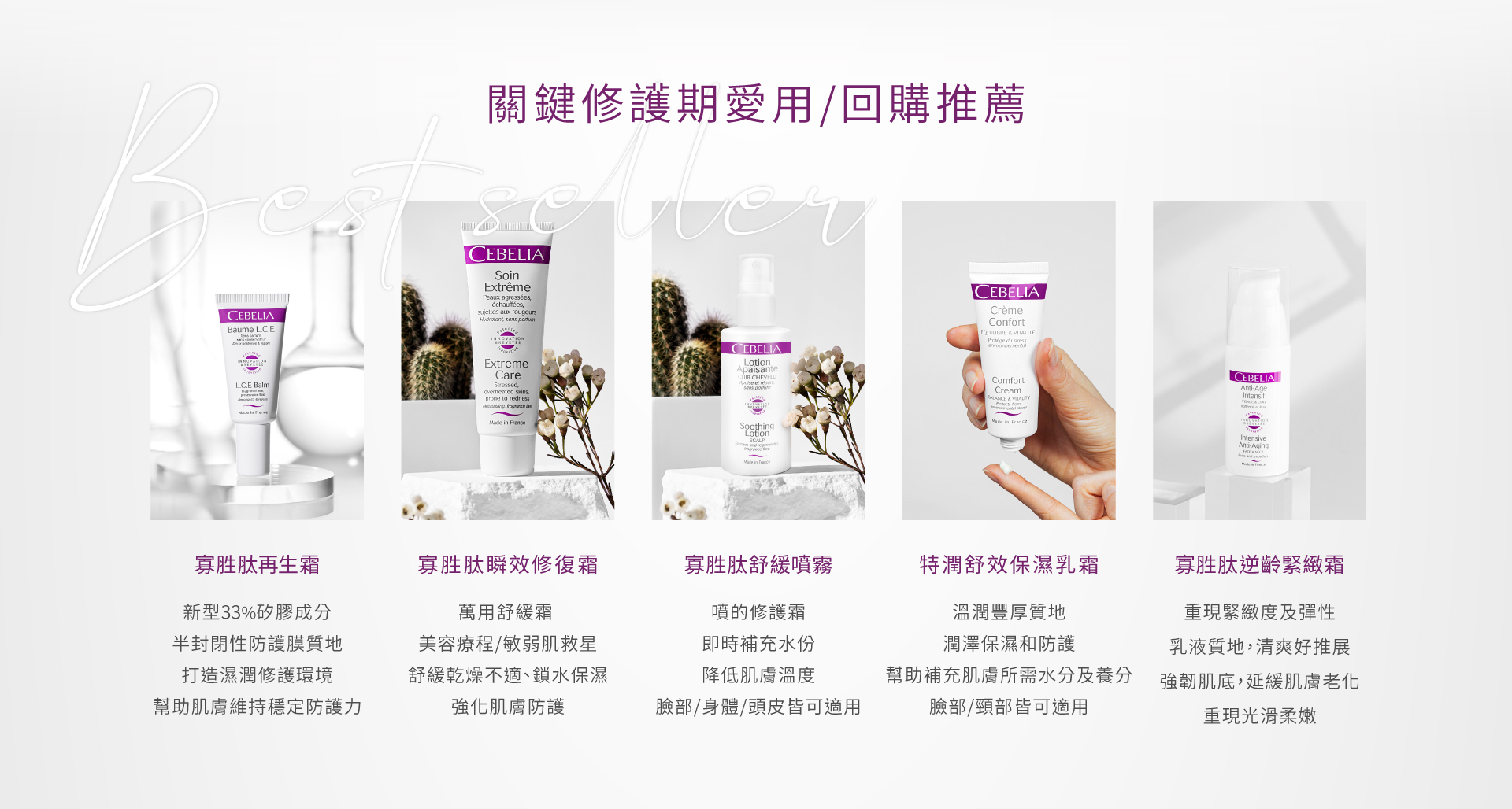 修護期愛用熱銷排行 寡胜肽修復 再生霜 修護霜 舒緩噴霧 煥白精華 緊緻霜