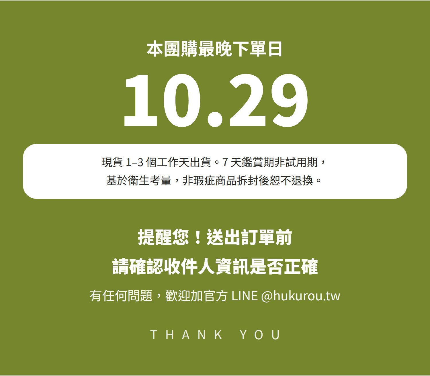 結團提醒