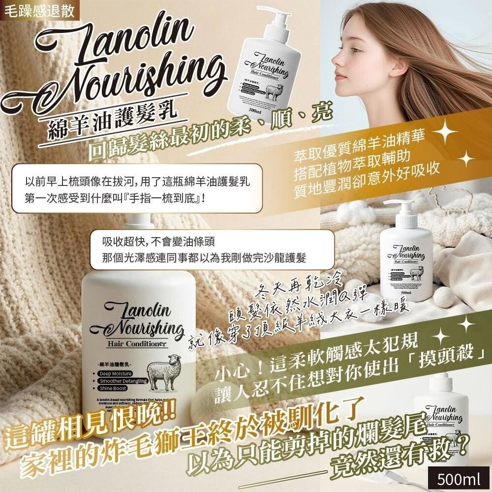 WSBB11900   10秒毛躁變順滑-免沖洗綿羊油護髮素 大容量500ML（12月上旬）