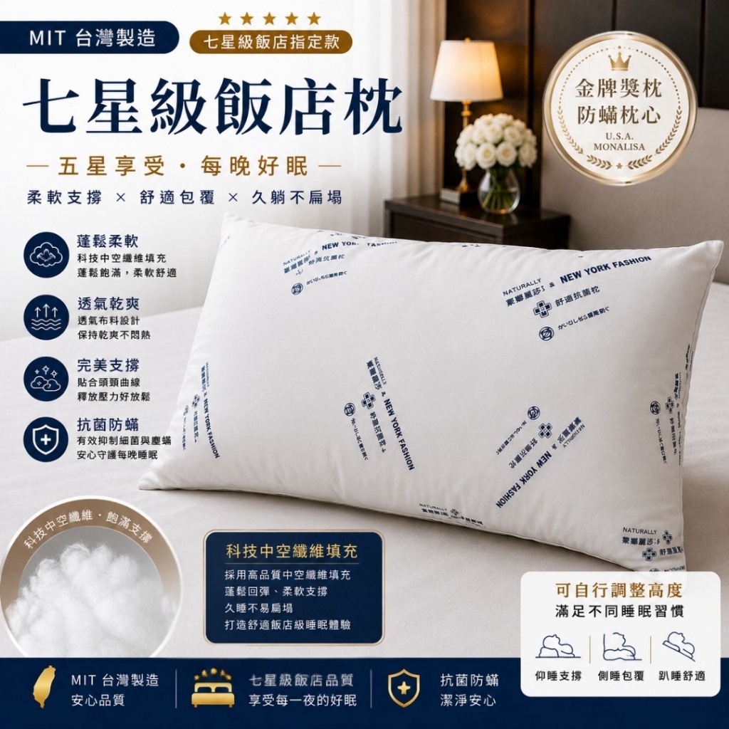 WSBB12985   MIT七星級飯店枕（12月上旬）