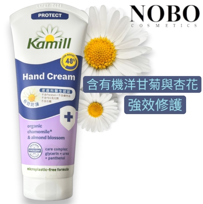 Kamill - Hand Cream With Organic Chamomile & Almond Blossom [#Protect] 100ml (Parallel Import)