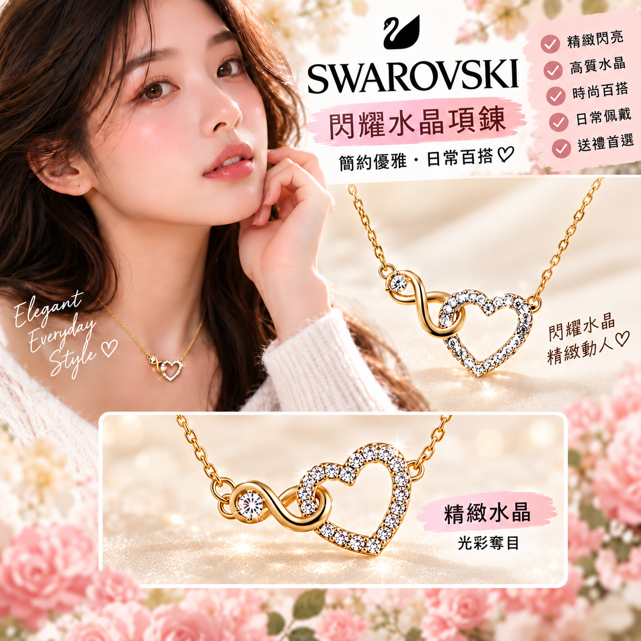 【預購】Swarovski N100611 無限心形吊墜項鏈