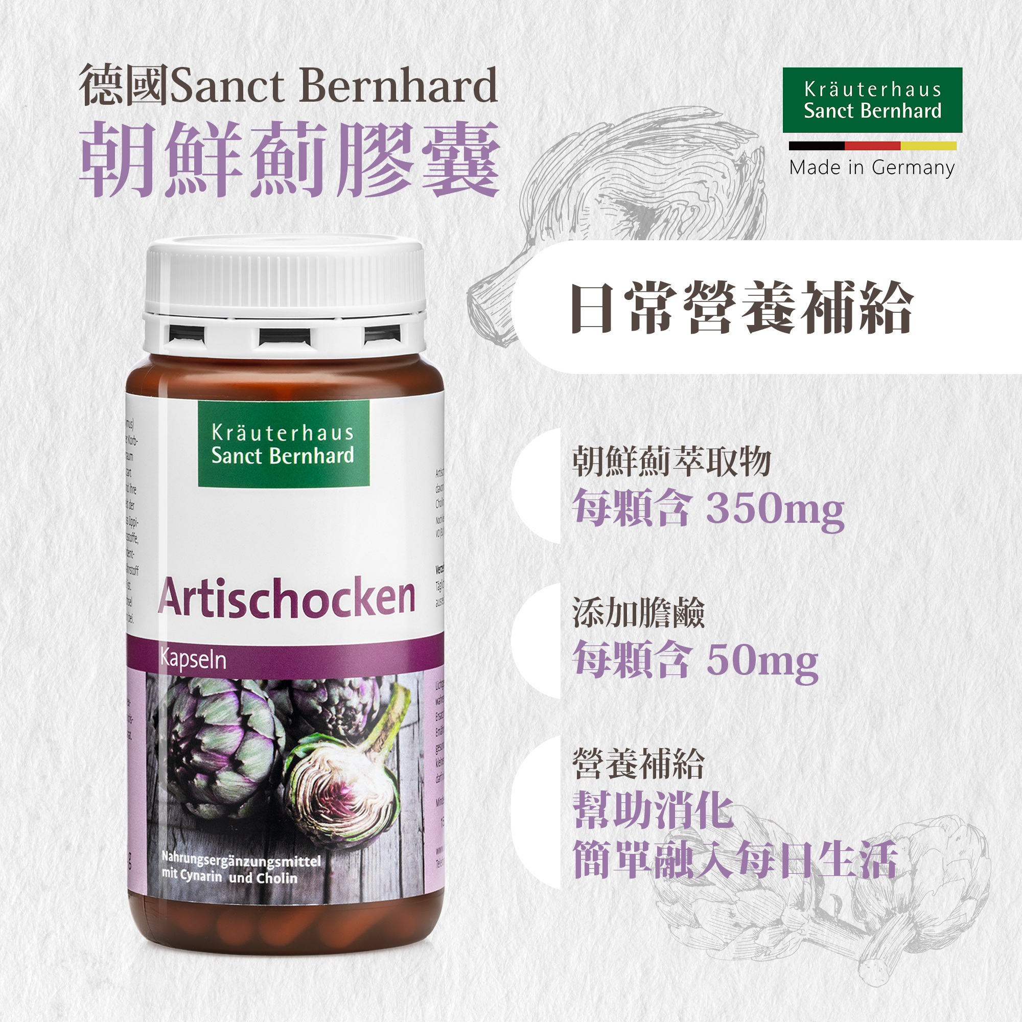 朝鮮薊膠囊