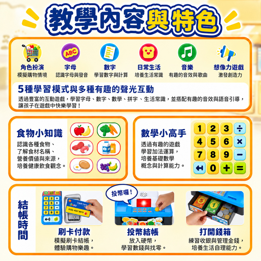 Vtech 小老闆收銀機學習組