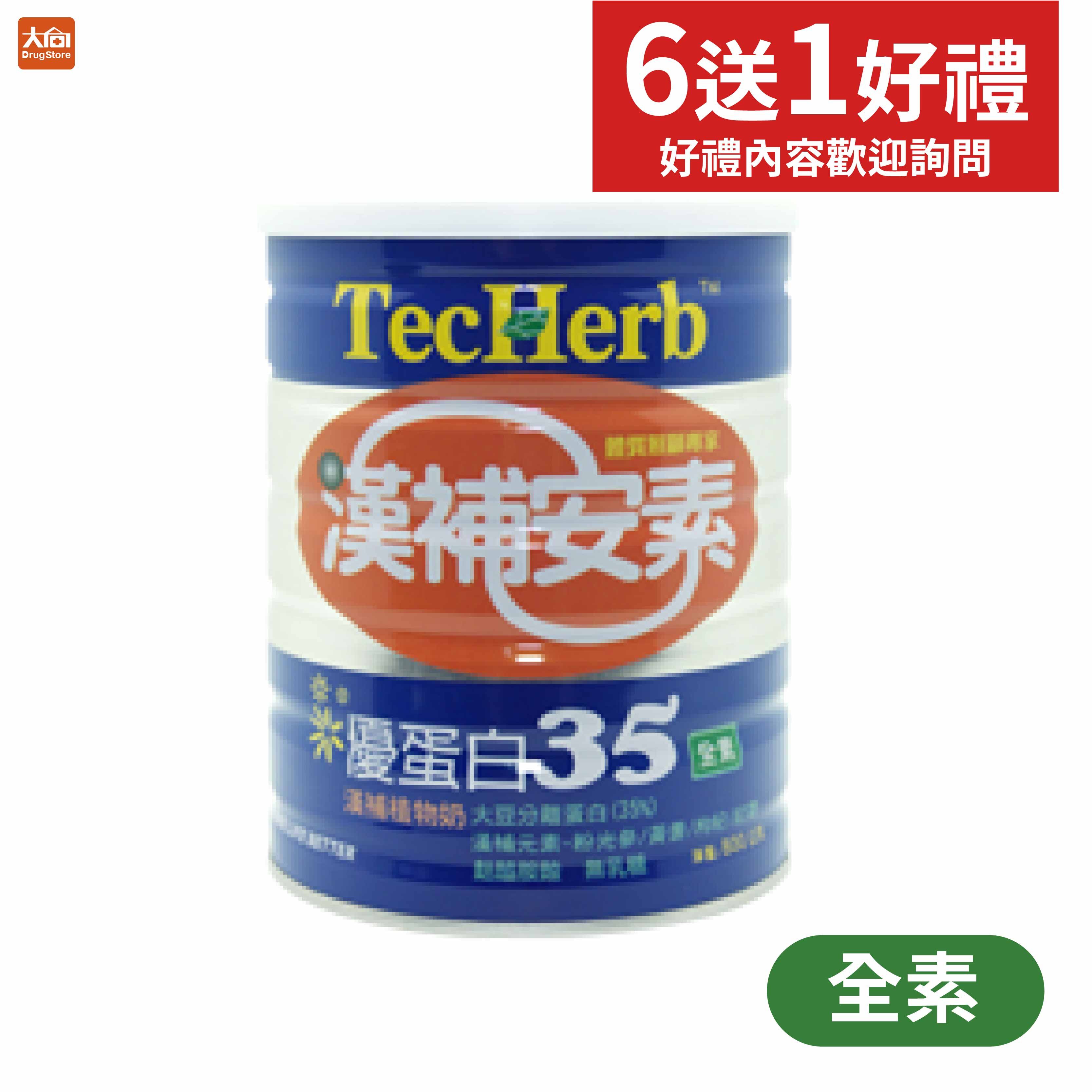 【優全生技】漢補安素優蛋白35漢補植物奶 800g/罐
