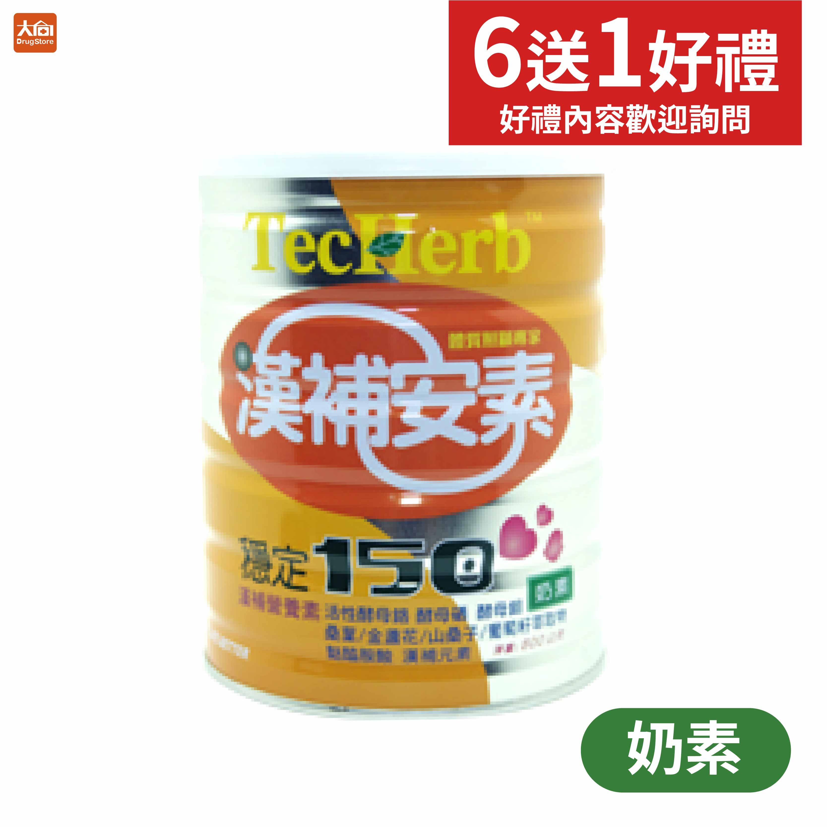 【優全生技】漢補安素穩定150漢補營養素 800g/罐