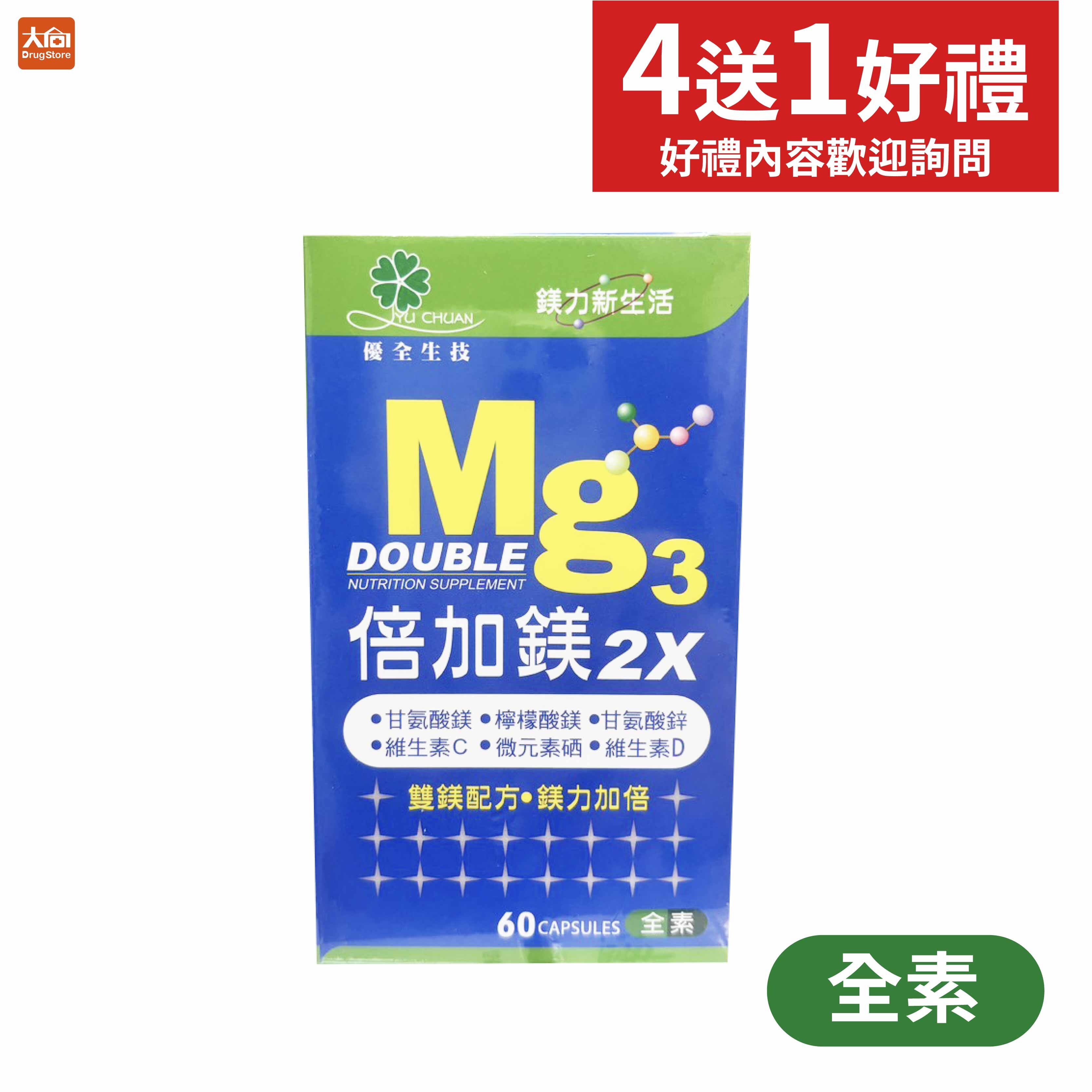 【優全生技】倍加鎂2X膠囊 60粒/盒