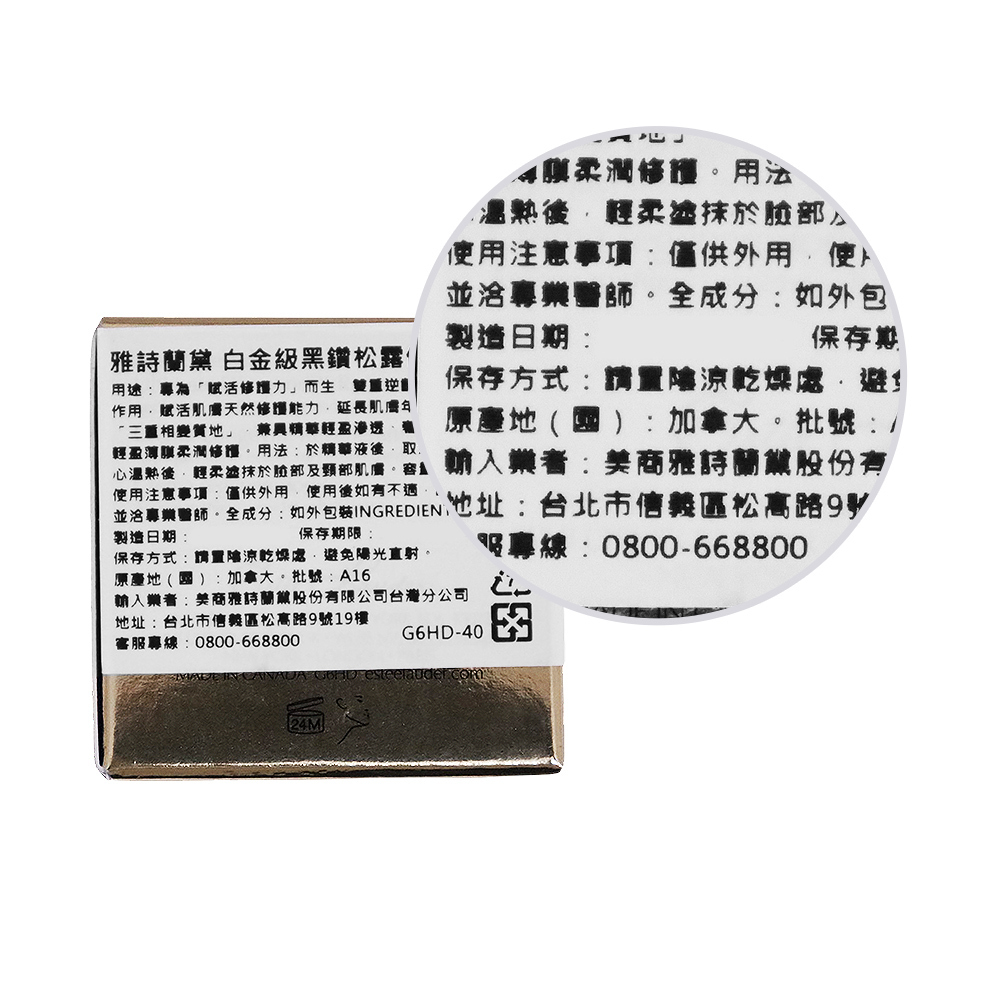 ESTEE LAUDER 雅詩蘭黛 白金級黑鑽松露修護新生霜(7ml)
