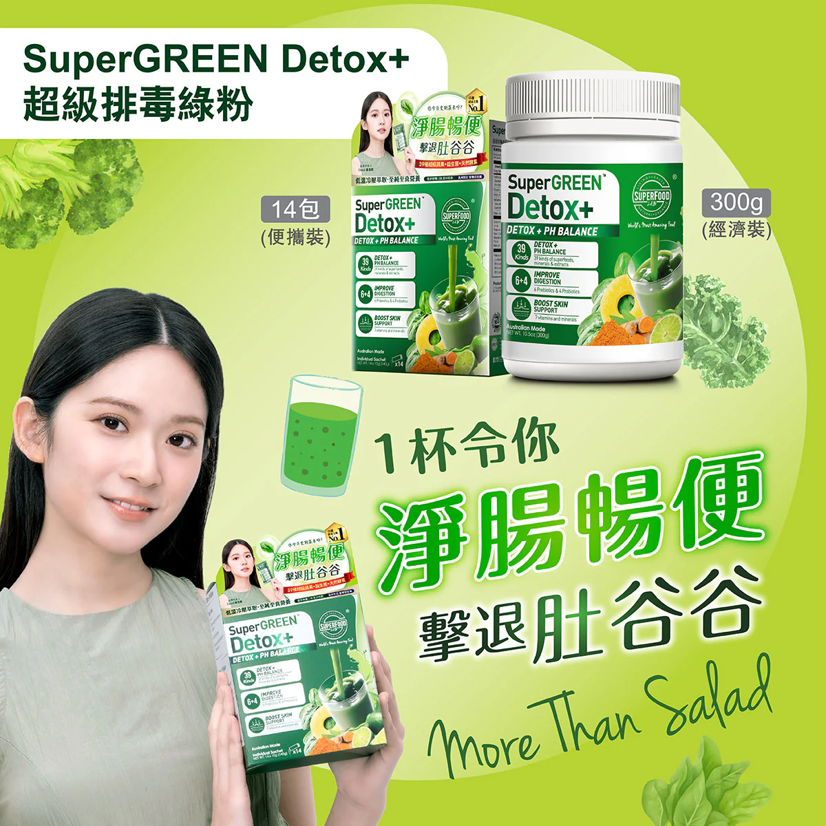 SuperFood Lab - SuperGREEN Detox+ 超級排毒綠粉升級版 (300克)